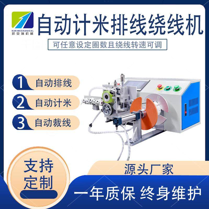 深圳自动裁线计米排线绕线扎线机桌面数显数据线电源线裁线捆绑线,机械设备,电子产品制造设备,淘宝优惠券,粉丝福利购,淘宝优惠卷