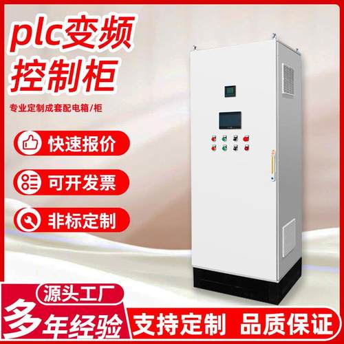 plc变频柜成套控制柜厂家不锈钢配电柜防爆配电箱工程水泵电控柜