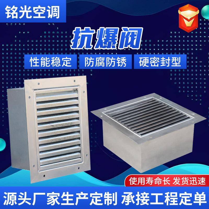 厂家直供HDB大风量抗爆阀304不锈钢排烟式抗爆阀工业高压抗爆阀