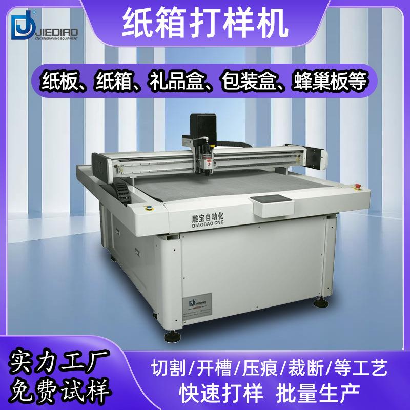 自动数控纸箱打样机包装纸盒裁剪切机海绵EVA泡棉定位激光切割机