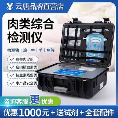 肉类检测仪莱克多巴胺检测仪水产品快速检测仪肉类综合测定设备
