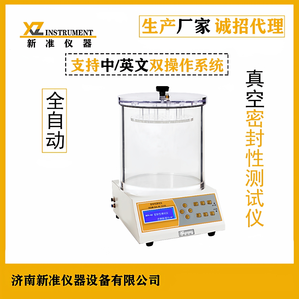真空密封测试仪包装袋防漏气检测仪月饼包装密封测漏仪