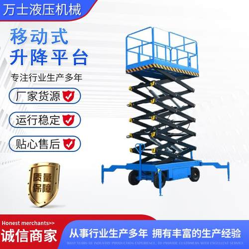移动式升降平台4-20米高空作业登高车电动液压小型移动剪叉升降机