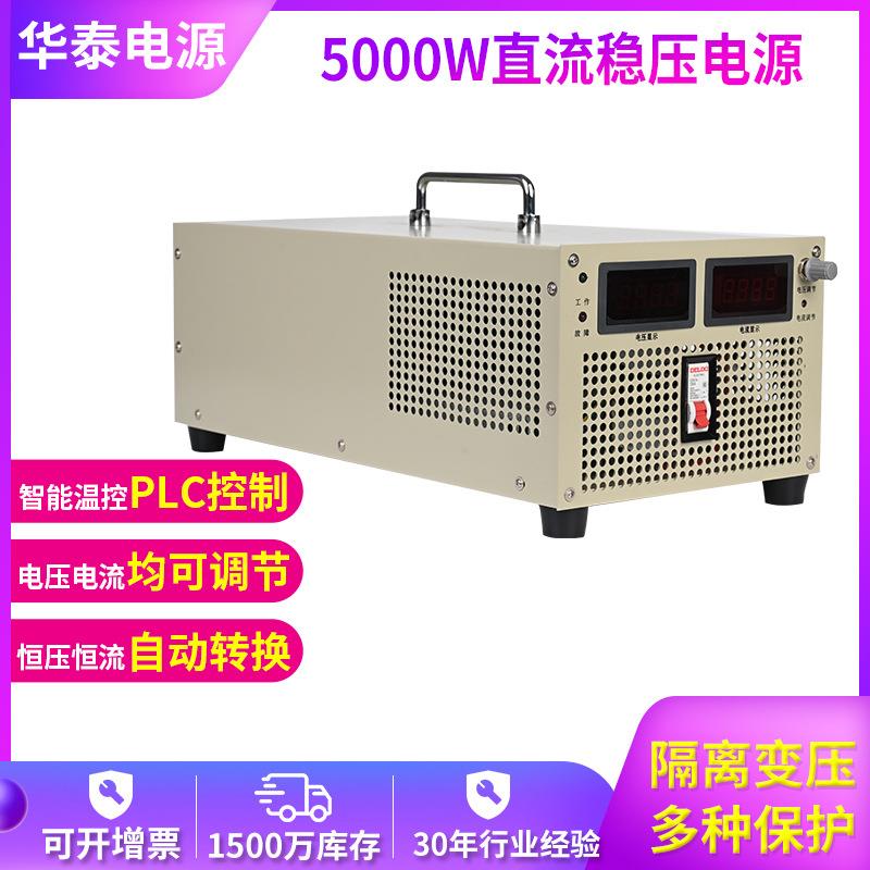 高精度交流转0-30V--1000V可调恒压恒流5KW可充电直流稳压电源