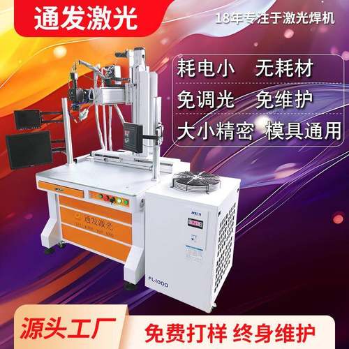 自动光纤模具激光焊接机厨卫五金铝合金不锈钢连续焊密封焊厂家