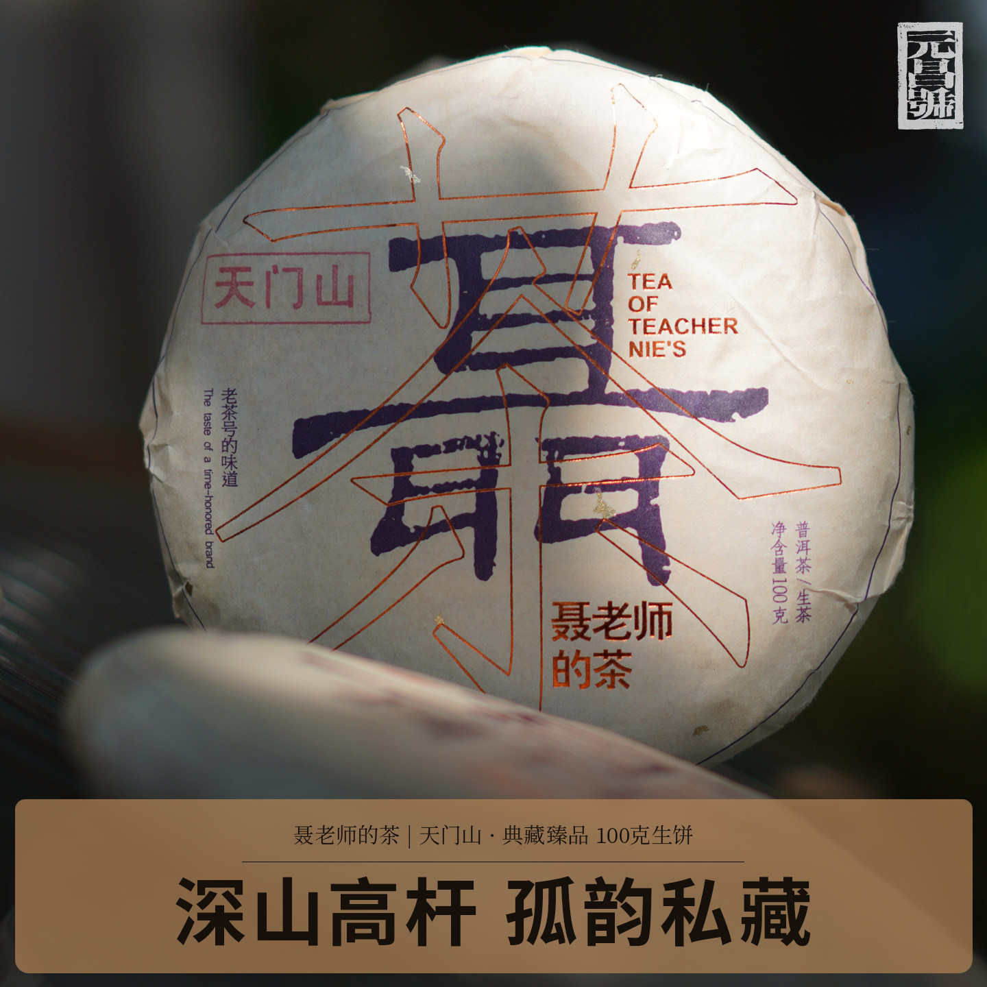 天门山茶王树古树生茶图片