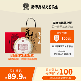 【限时补贴】2023年倚邦熟茶100g普洱茶饼茶百年老茶庄官方正品