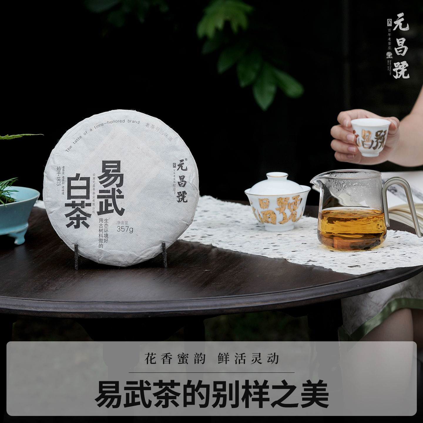 福元昌茶厂2022年易武古树白茶