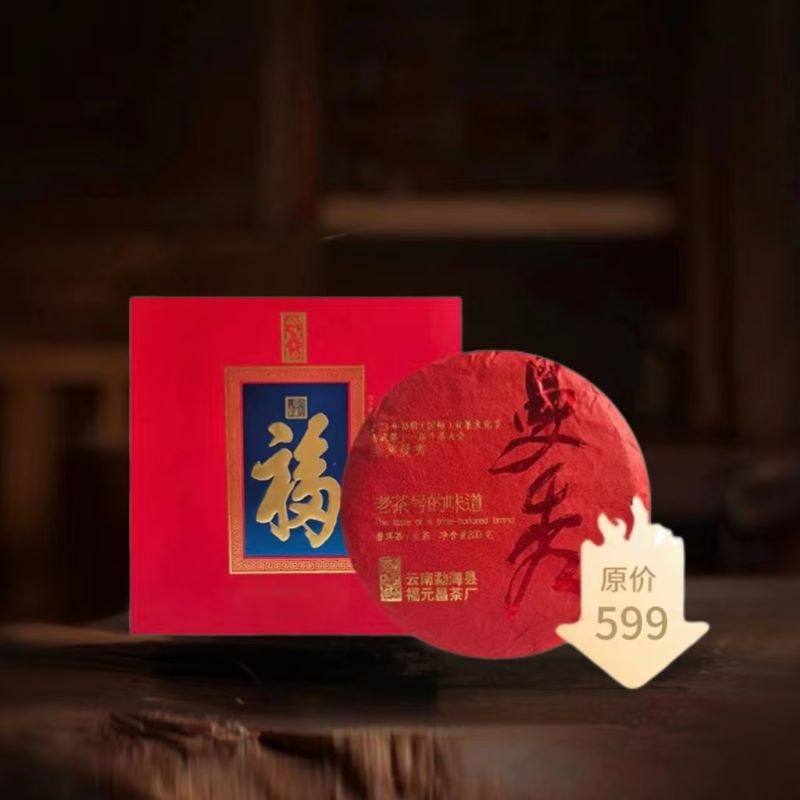 2023年易武曼秀生茶饼茶200g（送礼盒）直播专享,茶,普洱,淘宝优惠券,粉丝福利购,淘宝优惠卷