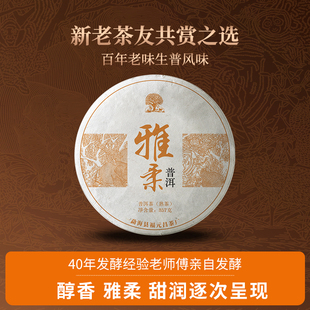 福元 昌茶厂品牌福利2023年雅柔熟茶普洱茶357g云南七子饼官方正品