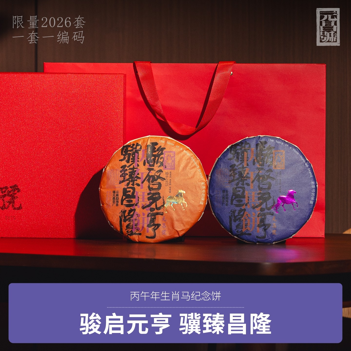 【生肖饼】2026年马年生肖纪念饼普洱茶生熟组合礼盒套装357g*2饼,茶,普洱,淘宝优惠券,粉丝福利购,淘宝优惠卷