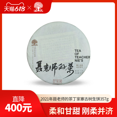 福元昌茶厂2021年丁家寨普洱茶