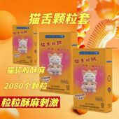 冈町正品 猫舌玻尿酸避孕套3盒30支装 男用酥麻刺激2080颗颗粒