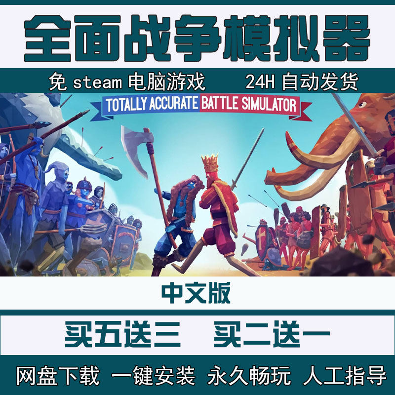 全面战争模拟器 中文PC游戏TSTEAM