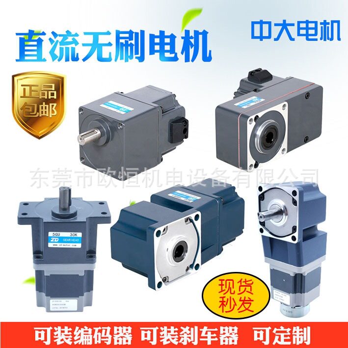 中大48V低压直流无刷电机Z5BLD400-48GU-30S/5GU25KB刹车马达