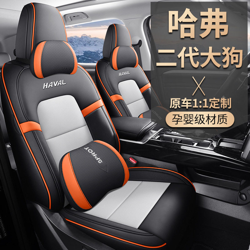 适用哈弗二代大狗汽车座套哈佛四季通用坐垫内饰改装全包围座椅套
