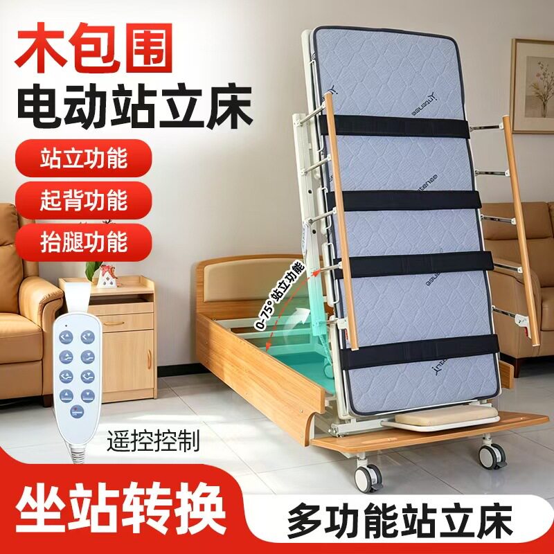 站立护理床木包围家居款加厚管材绑带固定可升降多功能智能训练床