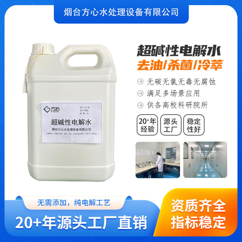 4L/桶pH12.5清洗去油碱性电解离子水机能水无腐蚀除油防锈重油污