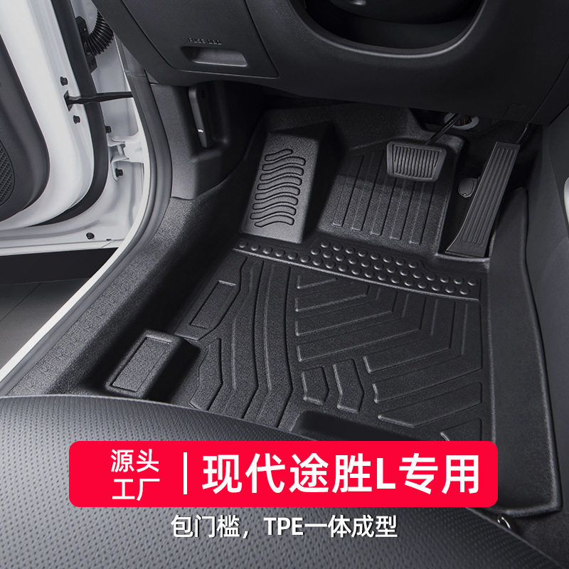 适用于北京现代途胜l脚垫21-25款23全包围专用途胜L改装tpe汽车