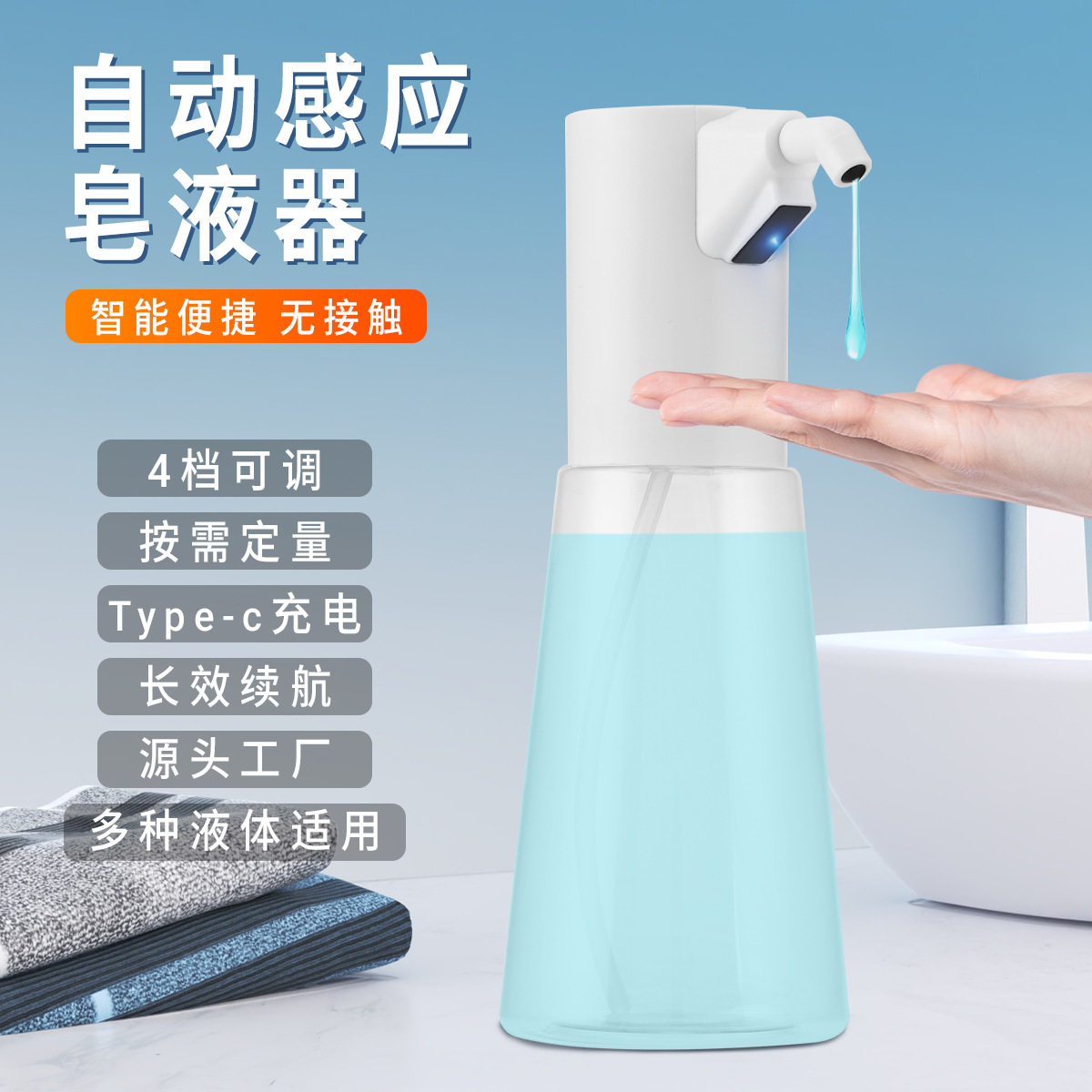 可调式自动感应洗手机 电动皂液器智能给皂机四档可调磁吸充电