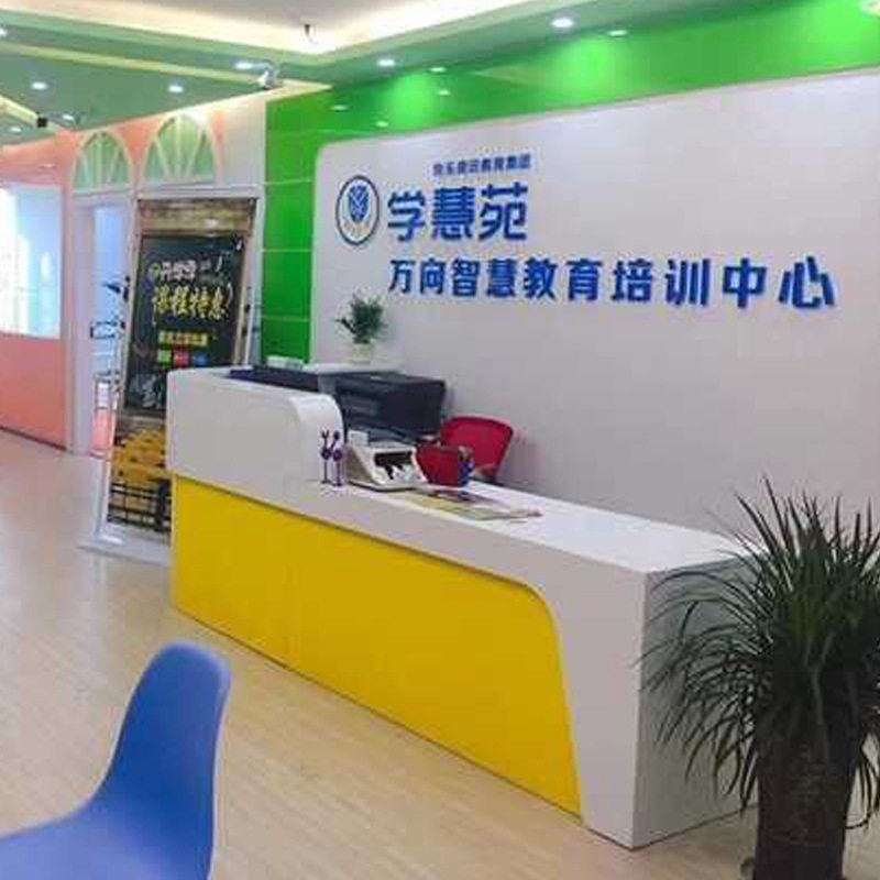 幼儿园前台烤漆艺术培训中心接待吧台转角收银台培训学校前台桌