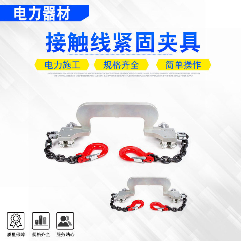 电车线可调防扭紧固夹具