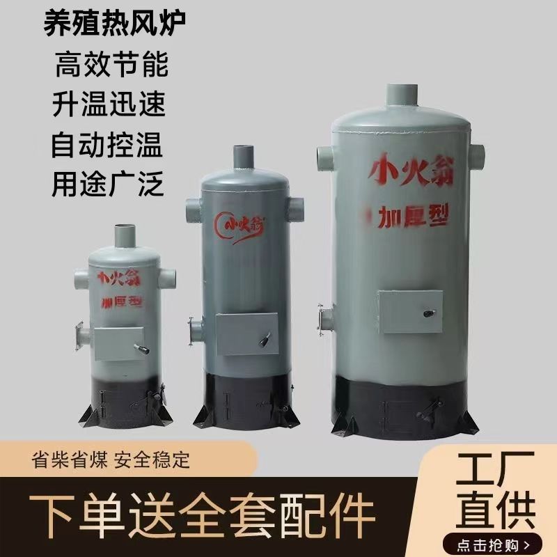 养殖场大棚热风炉燃煤恒温取暖