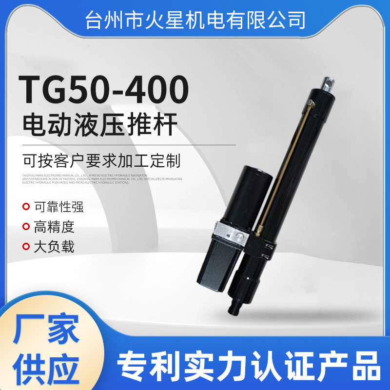 集装箱门电动液压推杆220V