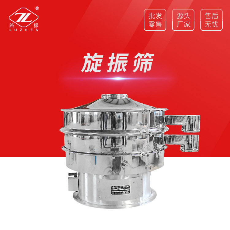 不锈钢活性炭陶瓷除杂振动筛