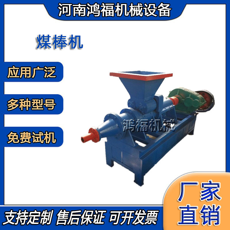供应造气煤棒机 高压煤棒机 冲压式煤棒机 竹屑玉米心制棒机