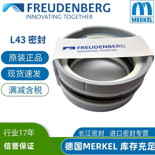 MerkelL43德国组合油封