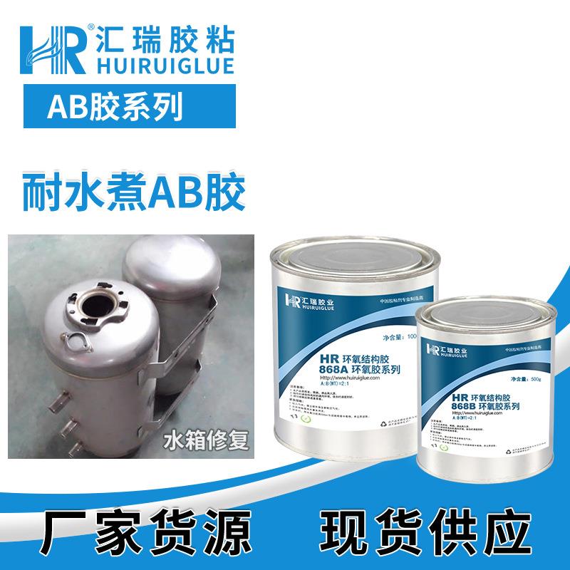 汇瑞耐水煮AB胶粘蒸煮设备陶瓷发热封口耐水煮绝缘高强度ab胶水