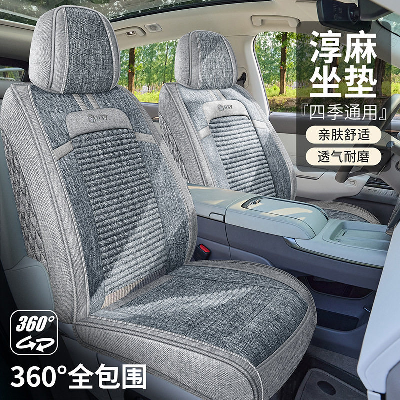 2025新款淳麻四季汽车座套