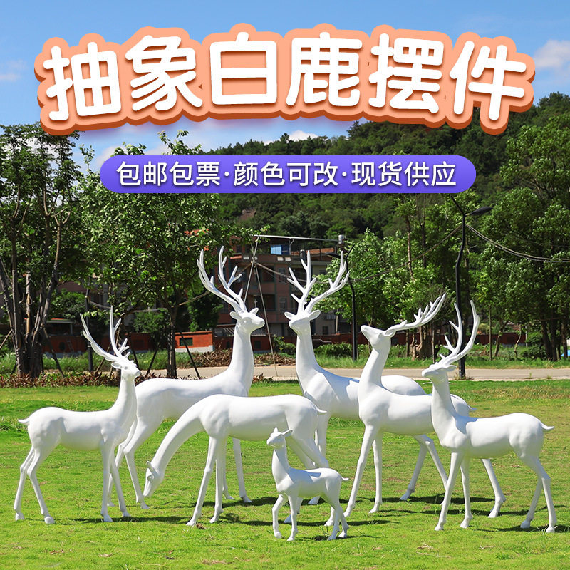 户外庭院玻璃钢梅花鹿雕塑摆件