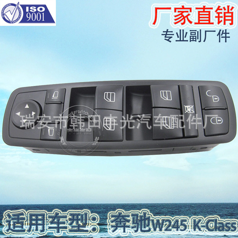 厂家直销适用于奔驰W245汽车左前玻璃升降器开关玻璃门电控总成