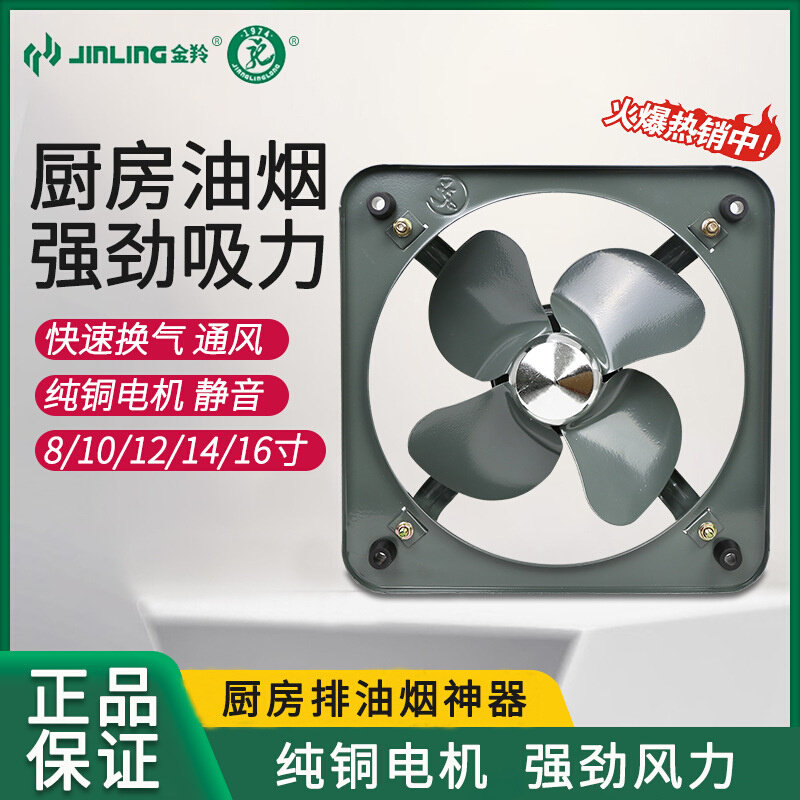 金羚排气扇8寸厨房卫生间10/12寸强力抽油烟方型铁扇工业换气扇
