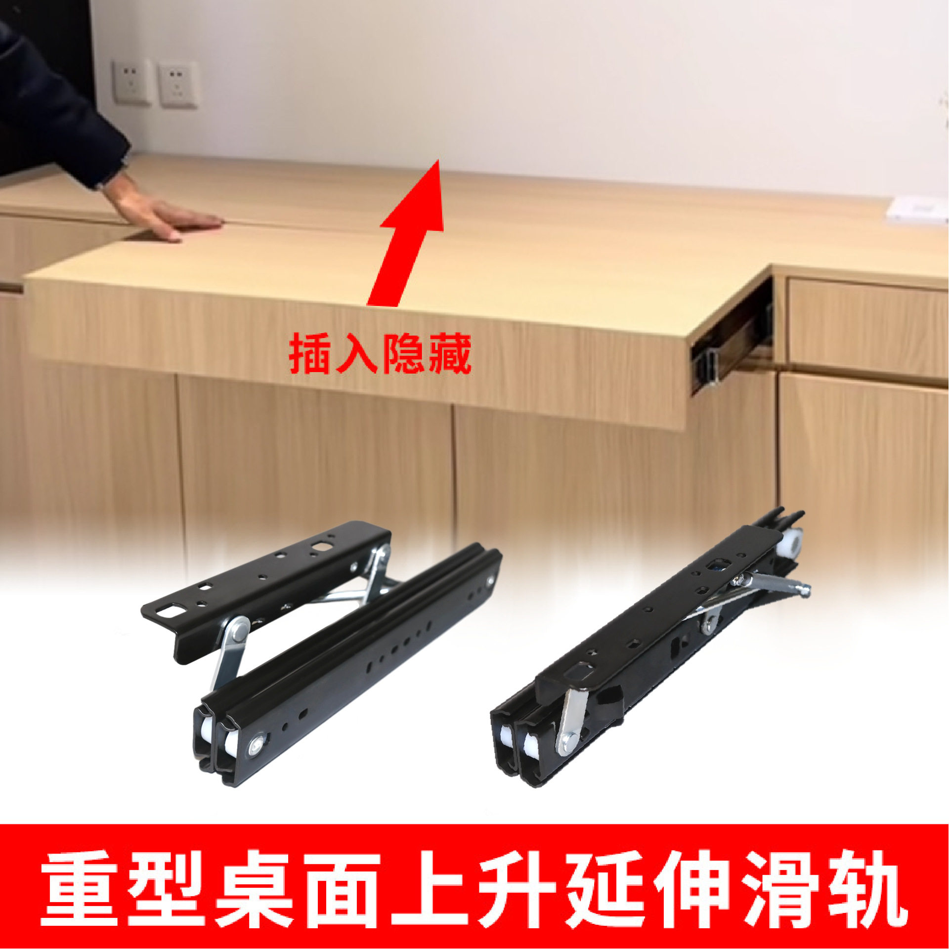 上升台面隐形滑轨抽拉桌面轨道升降折叠导轨伸缩延长书桌跳台飘窗
