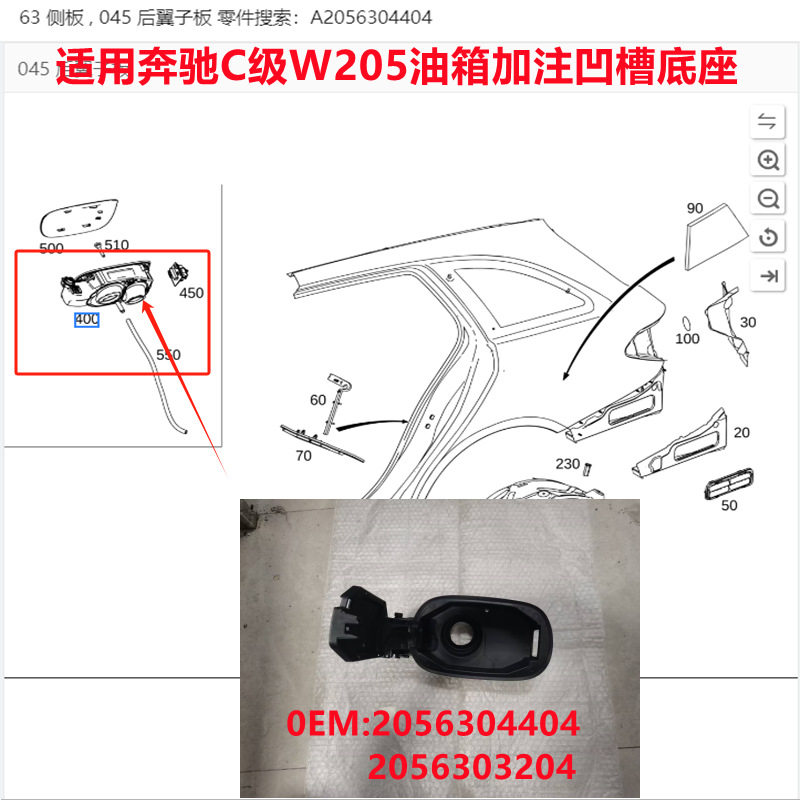 适用奔驰C级W205油箱加注凹槽2056304404加油箱底座 翻板盖3204