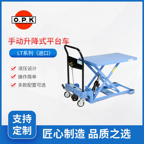 厂家 OPK  鸥琵凯液压拖板车 地牛 手动升降平台车 LT-系列