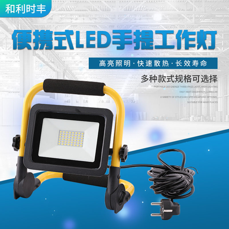 多功能led手提户外可移动便携式工作探照灯投射灯50w泛光灯投光灯