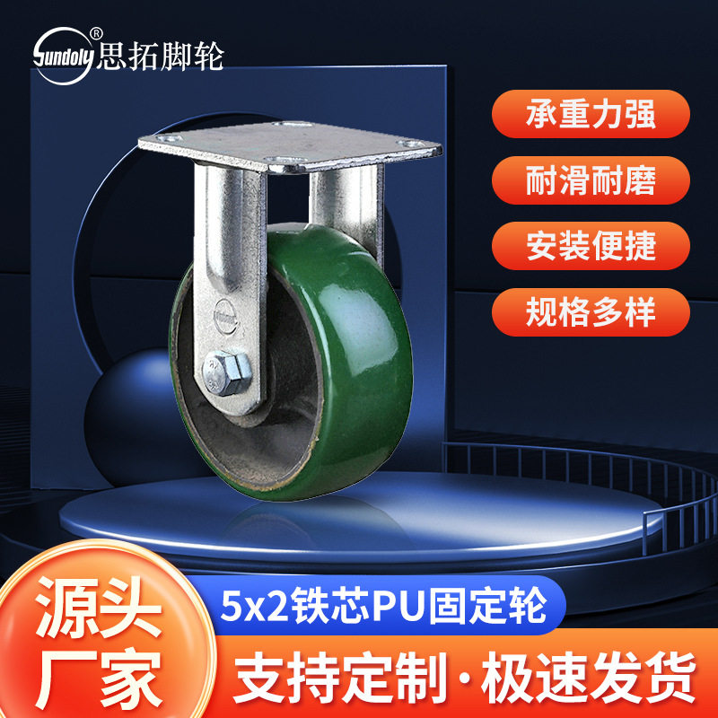 5x2铁芯PU固定轮重型脚轮工业聚氨酯轮推车定向脚轮高承重脚轮