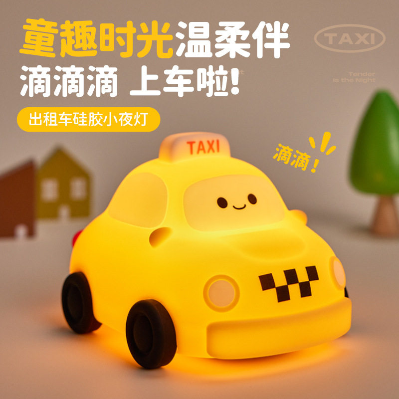 出租车硅胶拍拍小夜灯床头伴睡