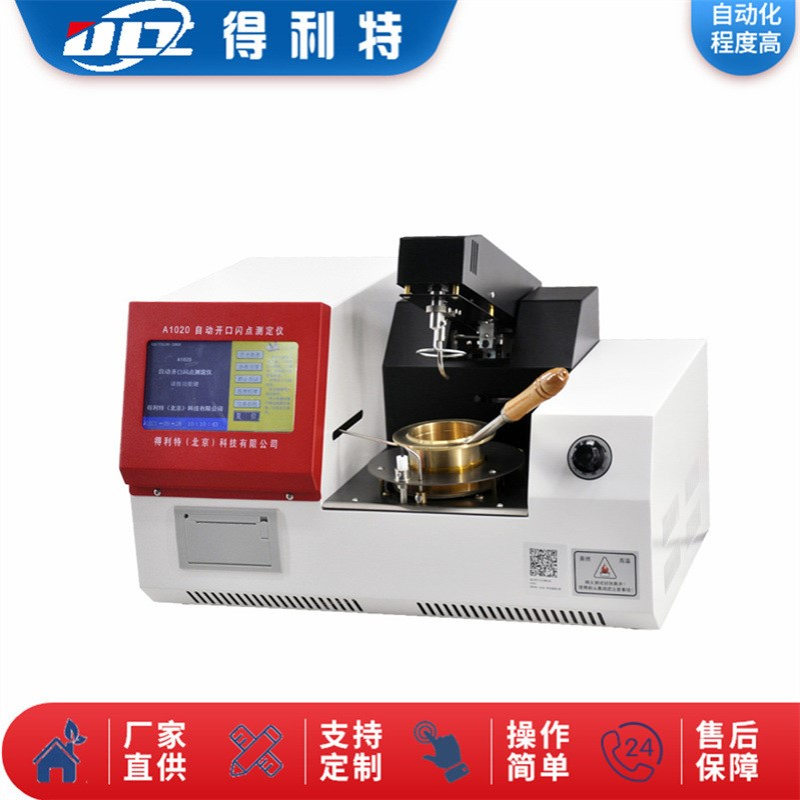 SH1022 自动开口闪点试验器 开口闪点仪GB/T267 、ASTM D92