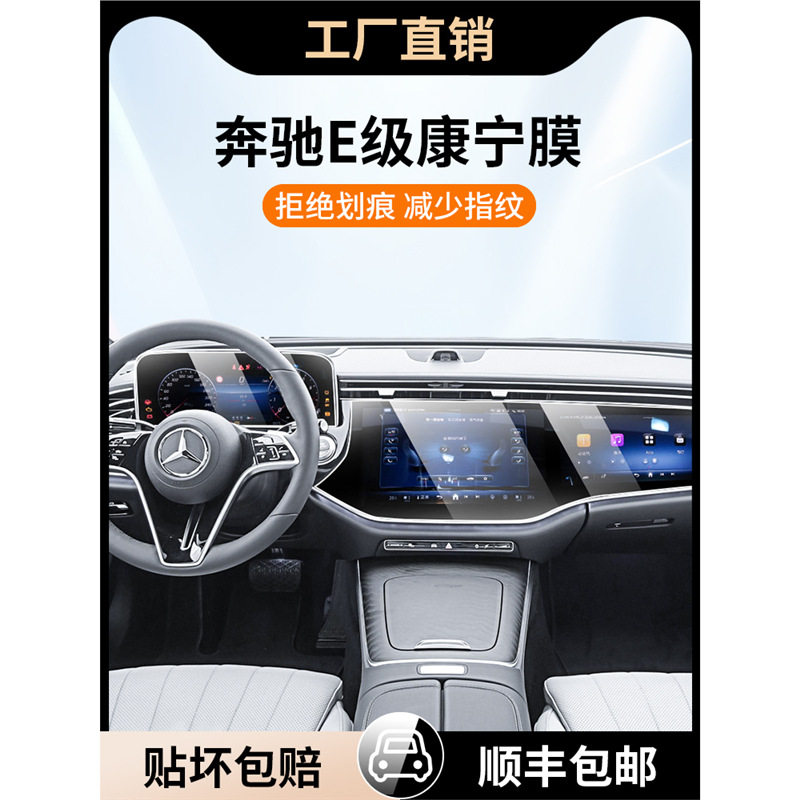 24-25款奔驰E级E300L屏幕钢化膜E260L导航中控内饰保护膜贴膜改装