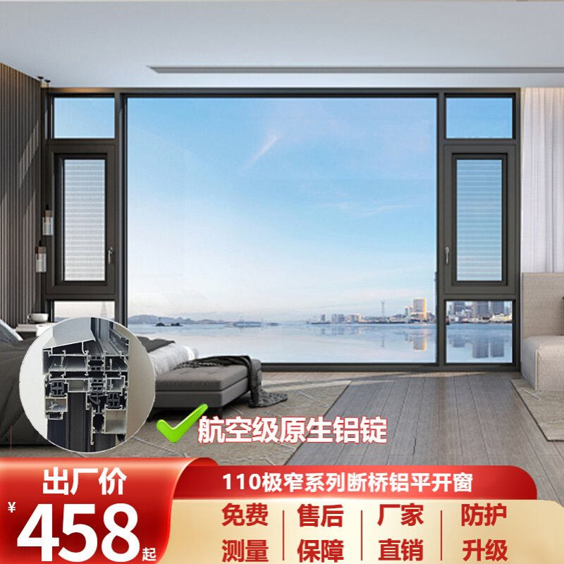 断桥铝门窗封阳台落地隔音卧室客厅铝合金窗户110系列封窗系统窗