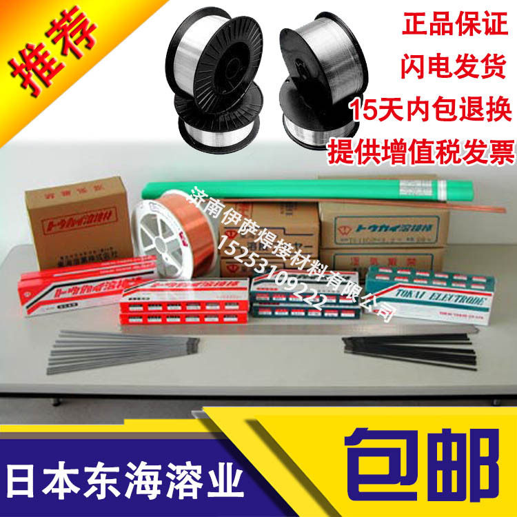 正品供应日本东海溶业TB-4S焊丝优质铜合金焊丝现货
