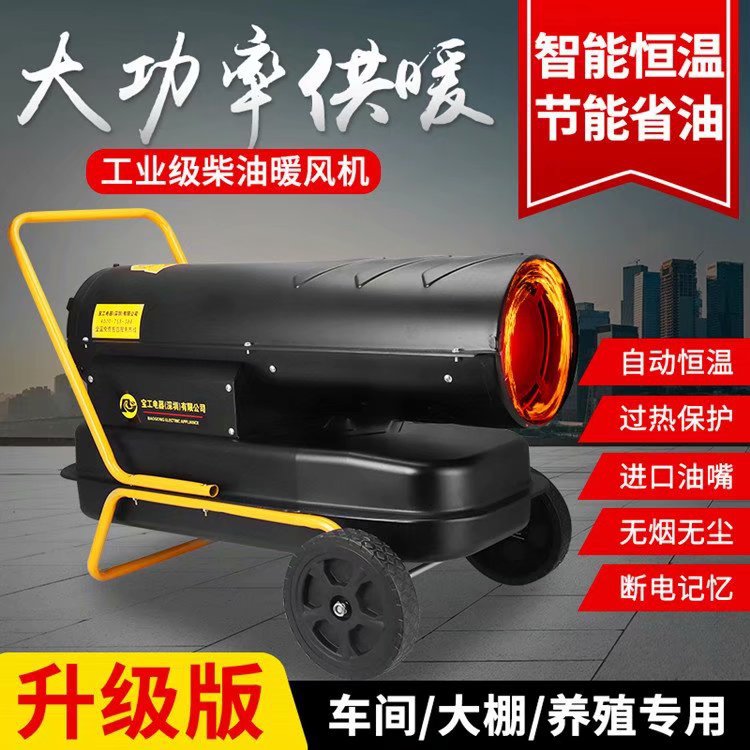 快速升温柴油暖风机 工业电子控温燃油热风机 厂房车间供暖热风炉