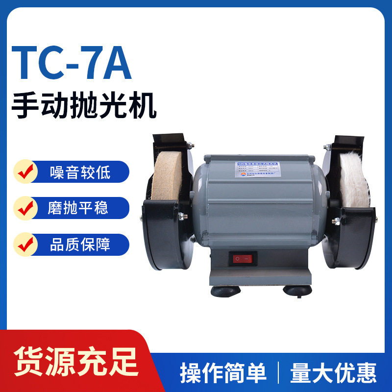 TC-7A眼镜抛光机眼镜设备镜片抛光机 布轮 羊毛轮 手动抛光机热卖