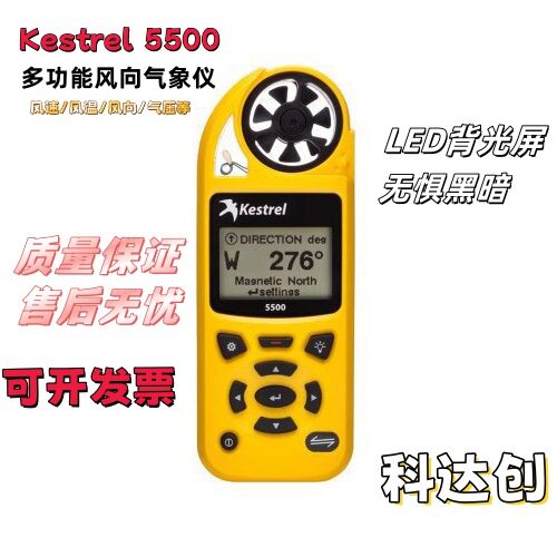 美国NK5500电子气象仪 手持风速仪 Kestrel 5500便携式风向气象仪