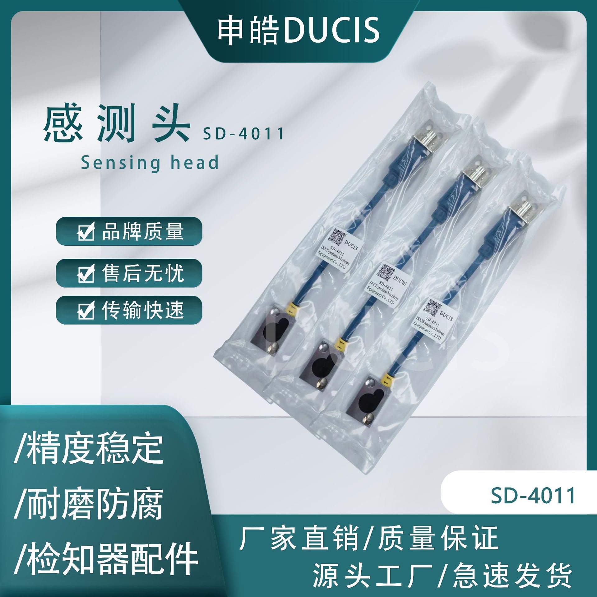 【厂家直销】 感测头SD-4011 下死点检知器配件 台湾申皓出品